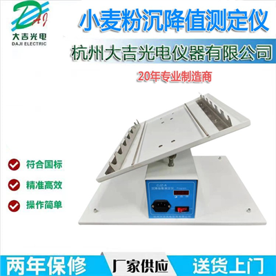 小麦粉沉降指数测定仪