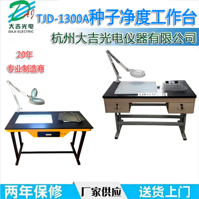 种子净度分析台